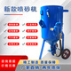 艾立克除銹噴砂機(jī)鋼結(jié)構(gòu)移動噴砂機(jī)高壓噴砂罐設(shè)備車船翻新氣動打沙機(jī) 620干噴砂機(jī)【預(yù)付款】