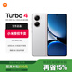 小米（MI）REDMI turbo4 紅米turbo4 全新5G手機(jī) 天璣8400-Ultra 快充長續(xù)航智能手機(jī) 祥云白 12GB+256GB
