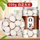 凡夢(mèng)堂白芷片500g中藥材新貨精選無(wú)硫大片白芷片泡水中藥材 500g 白芷大片味香濃(超值一斤)