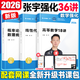 【宇哥指定店鋪】張宇強(qiáng)化36講2026考研數(shù)學(xué)高等數(shù)學(xué)18講線性代數(shù)9講概率論9講數(shù)學(xué)一數(shù)學(xué)三 閉關(guān)修煉36講啟航教育書課包 【數(shù)一/三】2025張宇強(qiáng)化36講