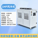 工業(yè)冷水機(jī)風(fēng)冷式冰水制冷5P10匹激光注塑模具冷凍冷卻水循環(huán)機(jī)組 1P/風(fēng)冷式【正品新機(jī)】