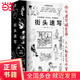 街頭速寫(xiě)：含1800多幅速寫(xiě)，30000多人，各種素描技法。用筆，畫(huà)出每個(gè)人的故事！
