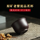 頤壺春高檔宜興原礦紫砂主人杯茶杯 家用品茗杯功夫茶具 百目老紫泥130c 1個見真杯 130ml 1只