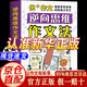 【抖音同款】 逆向思維作文法 小學(xué)生三四五六年級(jí)作文書(shū) 漫畫(huà)版高分反向思維 逆向思維作文法