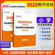 中公教資小學(xué)2025國(guó)家教師資格考試教材小學(xué)教師資格證職教用書(shū)題庫(kù)資料通用：綜合素質(zhì)全真模考題庫(kù)小學(xué)