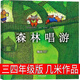 森林唱游 幾米作品 森林暢游繪本 小學(xué)生正版三年級四年級老師推薦閱讀書(shū)籍上冊下冊必讀課外書(shū)少兒圖書(shū)繪本兒童讀物圖畫(huà)書(shū)非注音版 森林唱游 幾米作品