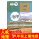 【河北專用】初中8八年級(jí)上冊課本全套教材教科書初二2上冊教材 語文人教版數(shù)學(xué)冀教版英語政治歷史地理生物物理人教版八年級(jí)上冊全套人教版教科書 八上課本全套 【人教版】地理 八年級(jí)上冊