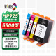 彩格925四色墨盒套裝 適用惠普HP OfficeJet Pro 8120打印機(jī)墨盒墨水 HP925墨盒