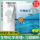 【官方包郵】南京大學 生物化學原理楊榮武 第四版教材+生物化學習題解析 第4版 陳鈞輝 含考研真題及答案 第三3版升級版 全2冊】生物化學原理（教材+習題解析）