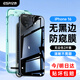 億色（ESR）【2片】適用iPhone16鋼化膜防窺蘋果16手機膜防窺膜無塵倉秒貼超清防偷窺偷看隱私保護前貼膜
