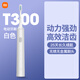 小米米家電動(dòng)牙刷T300聲波全自動(dòng)充電式軟毛牙刷情侶男女防水電動(dòng)牙刷小米電動(dòng)牙刷T300