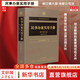 正版包郵 民事辦案實(shí)用手冊(cè) 修訂第九版 含新公司法 精選錄常用民事法律法規(guī)文件 司法解釋和重要規(guī)范性文件 辦案參考用書 新華文軒旗艦店 圖書
