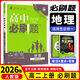 【高二上冊】2026新版高中必刷題高二選擇性必修一新高考人教版高二上選修一課本同步高考必刷題狂k重點 地理·選擇性必修一·人教版 新高考