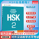 HSK標(biāo)準(zhǔn)教程 2 教材 含答案/課件/音頻 漢語(yǔ)能力考試 對(duì)外漢語(yǔ)學(xué)習(xí)培訓(xùn)教材 北京語(yǔ)言大學(xué)出版社有限公司