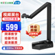 遜鐳（NTEUMM）1600萬像素高清視頻展臺掃描儀 試卷教學(xué)投影儀 書法繪畫投影直播攝像頭網(wǎng)課錄課高拍儀SD-9000
