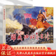 官方旗艦 鄭成功收復臺灣 津美版 32開 精裝連環(huán)畫 小人書 民族英雄故事 天津人民美術出版社