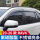 逸福騰適用豐田RAV4榮放BZ4X雨眉晴雨擋車窗雨眉擋雨板汽車用品配件改裝 20-26款RAV4不銹鋼亮條PC晴雨擋