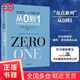 【當(dāng)當(dāng)正版包郵】從0到1：開啟商業(yè)與未來的秘密（奇點系列）一位傳奇的創(chuàng)投教父，一部開啟秘密的商業(yè)之作！彼得?蒂爾帶領(lǐng)“PayPal黑幫”開創(chuàng)硅谷新格局