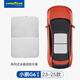 固特異（Goodyear）天窗遮陽簾適用特斯拉ModelY/3煥新款小米SU7極氪小鵬天幕遮陽板 小鵬G6 23-25款【冰晶遮陽簾】