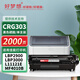 好夢想適用佳能LBP2900硒鼓L11121E MF4010b 4012b LBP3000墨盒CRG303 【2000頁】CRG303硒鼓