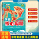 漢知簡學(xué)霸中考核心母題初一初二初三語文作文知識點總復(fù)習(xí)真題模擬押題資料 七八九年級中學(xué)教輔五指解題專項試題