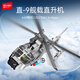 森寶積木軍事拼裝直升機(jī)玩具直-9艦載直升機(jī)模型擺件男孩七夕情人節(jié)禮物 