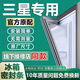 歐遼三星專(zhuān)用冰箱密封條門(mén)膠條BCD門(mén)封條磁性通用更換配件大全冰柜門(mén)縫皮條吸力磁條原廠(chǎng)壓條密封膠圈 【升級強磁款】四門(mén)封條-咨詢(xún)客服