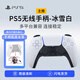 PLAYSTATION 5索尼PS5原裝游戲手柄PlayStation5無線控制器精英Edge pc電腦藍(lán)牙 ps5手柄冰雪白