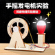 佳茉手工DIY科學(xué)小實驗器材手搖發(fā)電機套裝工具科技手工制作小學(xué)生制作玩具孩子六一兒童節(jié)生日禮物