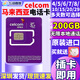 馬來西亞4G手機(jī)旅游電話卡無限3G流量上網(wǎng)celcom吉隆坡蘭卡威沙巴 7天80GB高速流量+無限本地通話