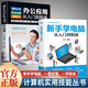 Word、Excel、PPT辦公應用從入門(mén)到精通+新手學(xué)電腦從入門(mén)到精通【全2冊】計算機office辦公軟件教程