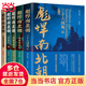 【當(dāng)當(dāng)正版】彪悍南北朝系列套裝 增訂版
