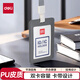 得力（deli）皮質(zhì)PU證件卡套  工牌廠牌工作證胸牌卡套身份證 帶滌綸掛繩 學(xué)生辦公用品灰色 64832