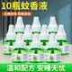 夢(mèng)貝爾電熱蚊香液體家用插電式無(wú)味嬰兒孕婦寶寶專(zhuān)用補充液 10瓶蚊香液