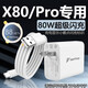 vivo原裝適用于VIVOX80充電器80W瓦超級閃充x80pro充電頭8A快充x80pro X80/Pro專(zhuān)用80W閃充頭+2米線(xiàn)