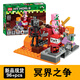 樂(lè )高我的世界甜瓜農場(chǎng)冥界之爭雞舍人仔場(chǎng)景男孩拼裝玩具 冥界之爭【96顆?！? title=