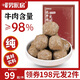 暖男廚房潮汕正宗手打純牛肉丸 空氣炸鍋燒烤火鍋食材丸子 牛肉含量≥98% 牛肉丸1040g【拍2件領(lǐng)券198元】