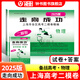 2025版/2024版走向成功上海高考二模卷語(yǔ)文數學(xué)英語(yǔ)物理化學(xué)政治歷史生物高考二模卷上海市高中模擬測試卷子中西書(shū)局高三英語(yǔ)試卷 上海高三二模卷 【現貨】2025版高考二模 物理+答案