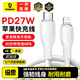 倍思蘋果數(shù)據(jù)線lightning快充PD27W充電線適用iPhone14Promax/13/12/11/10/9/8蘋果手機快充數(shù)據(jù)線 1米【蘋果8-14全系PD27W快充】白色