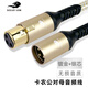 戈利獅（GOLLE YLION） 發(fā)燒卡農(nóng)線公對母話筒線 48V聲卡電容麥克風(fēng)線 調(diào)音臺效果器接功放有源音箱連接線 土豪金款/卡公/母 5米