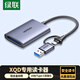 綠聯(lián) USB-C3.0高速多功能XQD存儲(chǔ)卡Type-c接口讀卡器 電腦otg手機(jī)兩用 適用于D4/D5單反