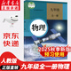 【新華書店正版】適用2025新版初中九年級全一冊物理書人教版 初中初三3全一冊9九年級上下冊物理書課本教材教科書 人民教育出版社五年中考三年模擬九年級5年中考3年模擬一本知識大盤點初中知識清單 九年級