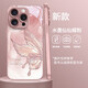 丁域適用蘋果17promax手機(jī)殼新款全包玻璃iPhone16pro帶掛繩高級(jí)感蝴蝶15網(wǎng)紅女防摔保護(hù)套 水墨仙仙蝶粉 iPhone 16 pro