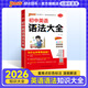 2026版版初中英語(yǔ)語(yǔ)法大全中學(xué)英語(yǔ)語(yǔ)法知識清單全解七八九年級初一初二初三中考英語(yǔ)專(zhuān)項復習基礎語(yǔ)法詞匯資料教輔輔導書(shū)工具書(shū)全彩pass綠卡圖書(shū) 英語(yǔ)語(yǔ)法大全