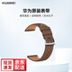 華為（HUAWEI）手表表帶原裝真皮運(yùn)動橡膠適用華為榮耀watch4 GT3 GT2Pro GT保時捷系列男女通用 華為原裝表帶【真皮-可可棕】（22mm口徑）