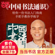 【當(dāng)當(dāng) 正版包郵】中國(guó)書(shū)法通識(shí) 方建勛 北大爆款書(shū)法課 得到圖書(shū) 藝術(shù)書(shū)法 書(shū)法習(xí)字入門指南