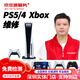 京優(yōu)速PS5/4/pro維修不開(kāi)機slim光驅Xbox360主機SeriesX/S手柄one寄修理 PS5/4 HDMI無(wú)信號維修 預付金
