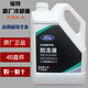 福特原廠防凍液冷卻液福克斯福睿斯蒙迪歐翼虎博金牛座銳界銳際探險者 4L -35℃ 紅色 【通用款】