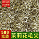 茶函茉莉花茶葉毛尖2025新茶散裝500g大白毫濃香型廣西橫縣罐裝  兩罐500g