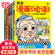 樊登漫畫全5冊(cè) 可選論語+孟子+孔子+中庸+大學(xué) 兒童經(jīng)典國(guó)學(xué)啟蒙入門漫畫故事書 樊登漫畫為孩子講國(guó)學(xué)（全5冊(cè)）